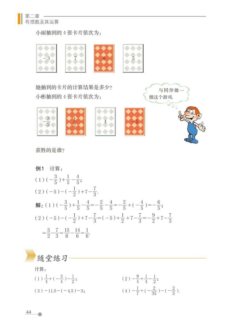 鲁教版6年级数学上册高清教材_4-教培资料-26年最新资料-同步更新_初中高中教资_03科三专项（进去保存报考的学科即可）_02科三专项（笔记真题思维导图教学设计版本二）