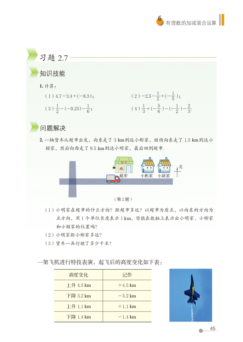 鲁教版6年级数学上册高清教材_4-教培资料-26年最新资料-同步更新_初中高中教资_03科三专项（进去保存报考的学科即可）_02科三专项（笔记真题思维导图教学设计版本二）