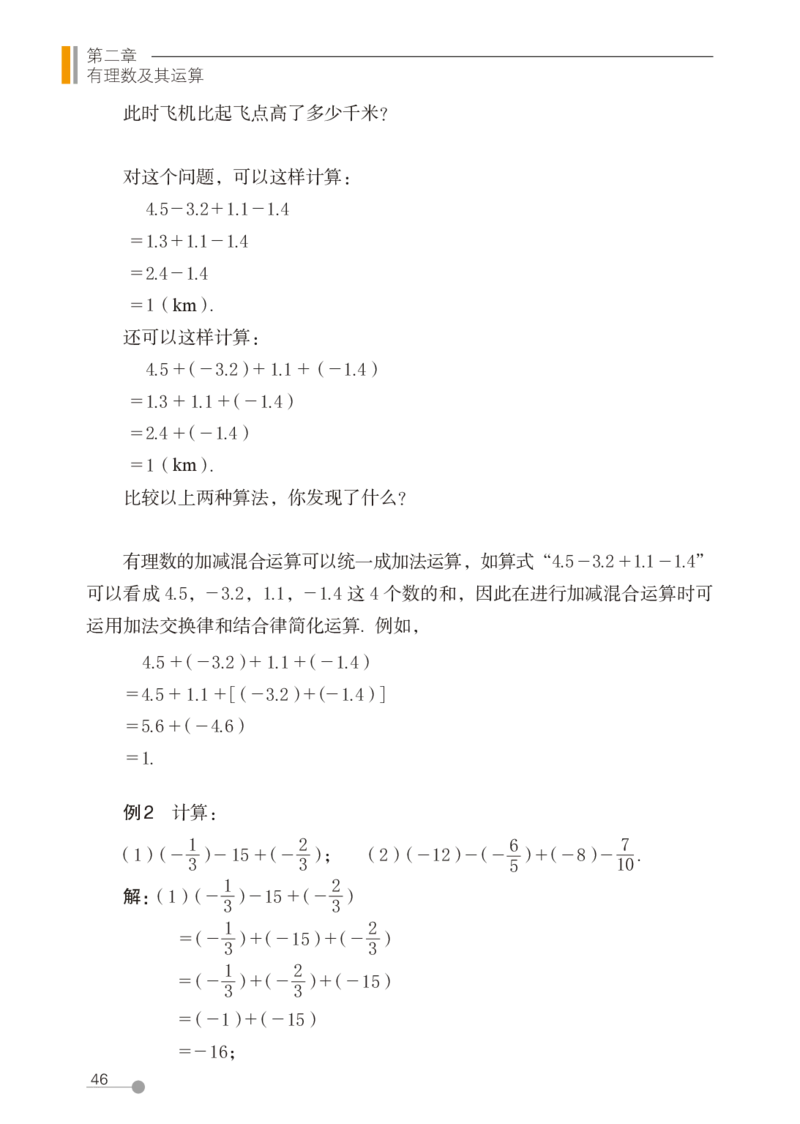 鲁教版6年级数学上册高清教材_4-教培资料-26年最新资料-同步更新_初中高中教资_03科三专项（进去保存报考的学科即可）_02科三专项（笔记真题思维导图教学设计版本二）