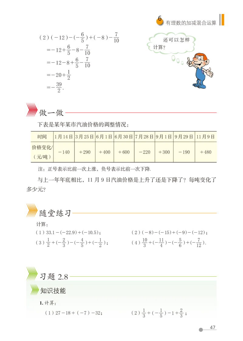 鲁教版6年级数学上册高清教材_4-教培资料-26年最新资料-同步更新_初中高中教资_03科三专项（进去保存报考的学科即可）_02科三专项（笔记真题思维导图教学设计版本二）