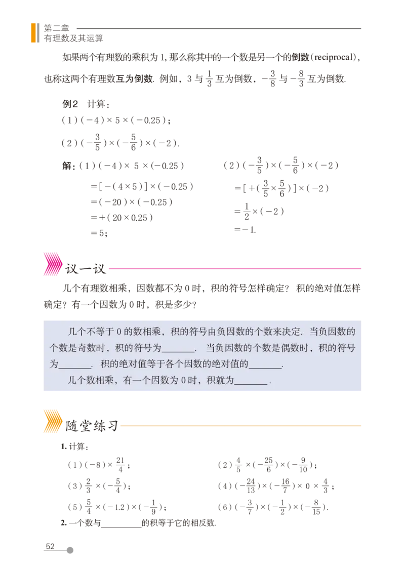 鲁教版6年级数学上册高清教材_4-教培资料-26年最新资料-同步更新_初中高中教资_03科三专项（进去保存报考的学科即可）_02科三专项（笔记真题思维导图教学设计版本二）