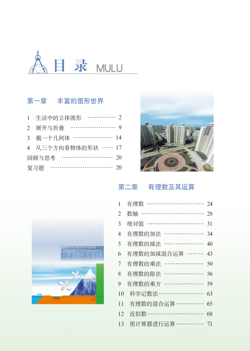 鲁教版6年级数学上册高清教材_4-教培资料-26年最新资料-同步更新_初中高中教资_03科三专项（进去保存报考的学科即可）_02科三专项（笔记真题思维导图教学设计版本二）