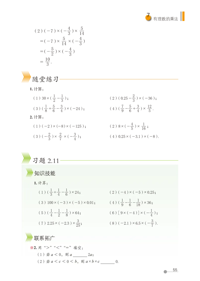 鲁教版6年级数学上册高清教材_4-教培资料-26年最新资料-同步更新_初中高中教资_03科三专项（进去保存报考的学科即可）_02科三专项（笔记真题思维导图教学设计版本二）