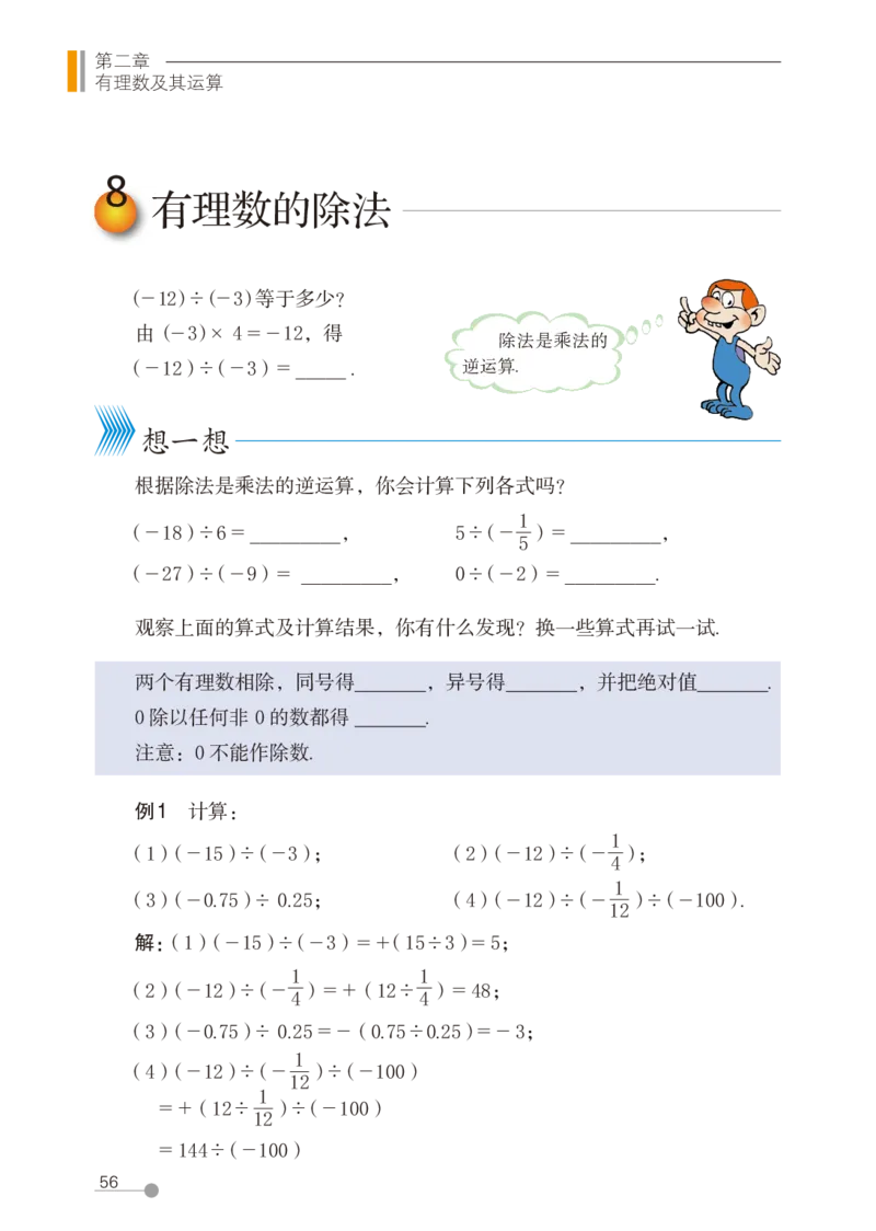 鲁教版6年级数学上册高清教材_4-教培资料-26年最新资料-同步更新_初中高中教资_03科三专项（进去保存报考的学科即可）_02科三专项（笔记真题思维导图教学设计版本二）