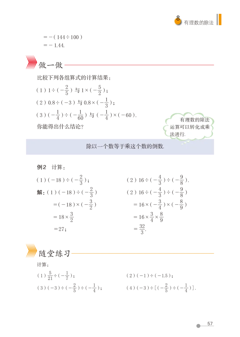 鲁教版6年级数学上册高清教材_4-教培资料-26年最新资料-同步更新_初中高中教资_03科三专项（进去保存报考的学科即可）_02科三专项（笔记真题思维导图教学设计版本二）