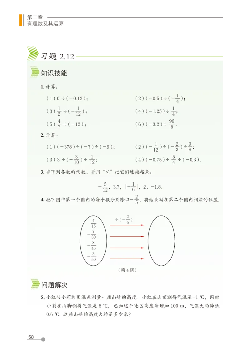 鲁教版6年级数学上册高清教材_4-教培资料-26年最新资料-同步更新_初中高中教资_03科三专项（进去保存报考的学科即可）_02科三专项（笔记真题思维导图教学设计版本二）