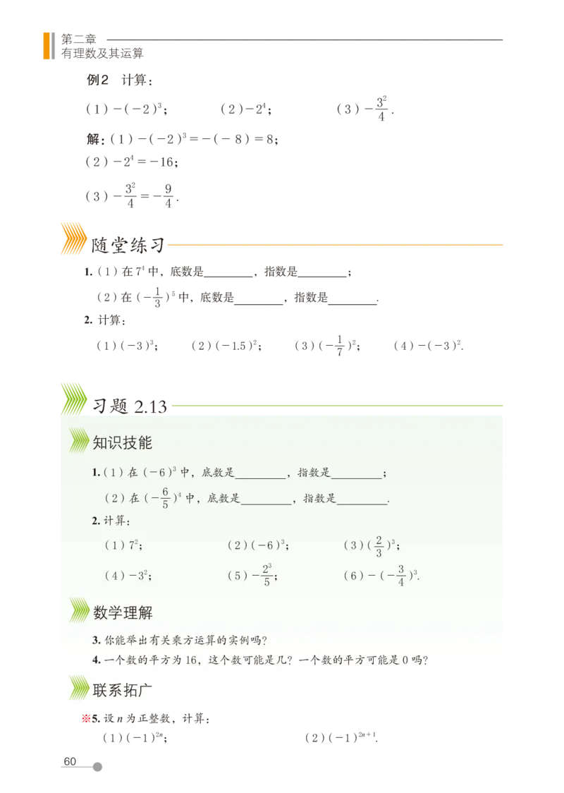 鲁教版6年级数学上册高清教材_4-教培资料-26年最新资料-同步更新_初中高中教资_03科三专项（进去保存报考的学科即可）_02科三专项（笔记真题思维导图教学设计版本二）