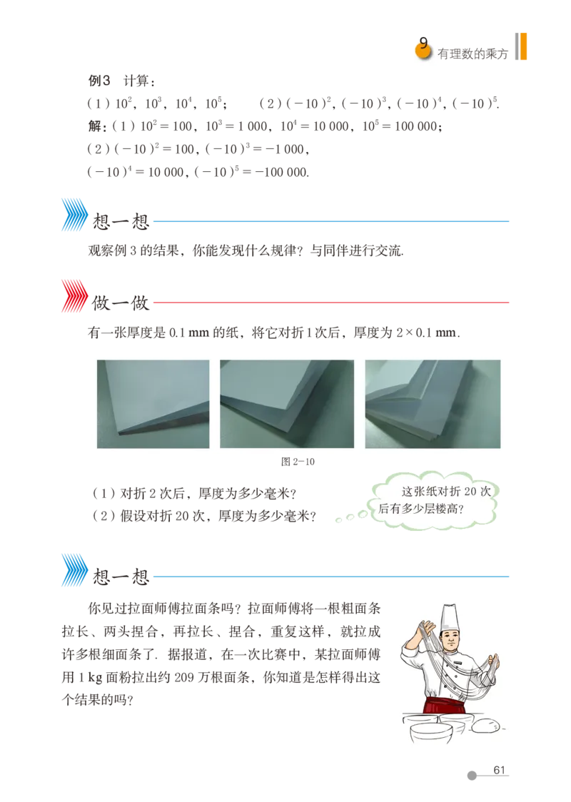 鲁教版6年级数学上册高清教材_4-教培资料-26年最新资料-同步更新_初中高中教资_03科三专项（进去保存报考的学科即可）_02科三专项（笔记真题思维导图教学设计版本二）