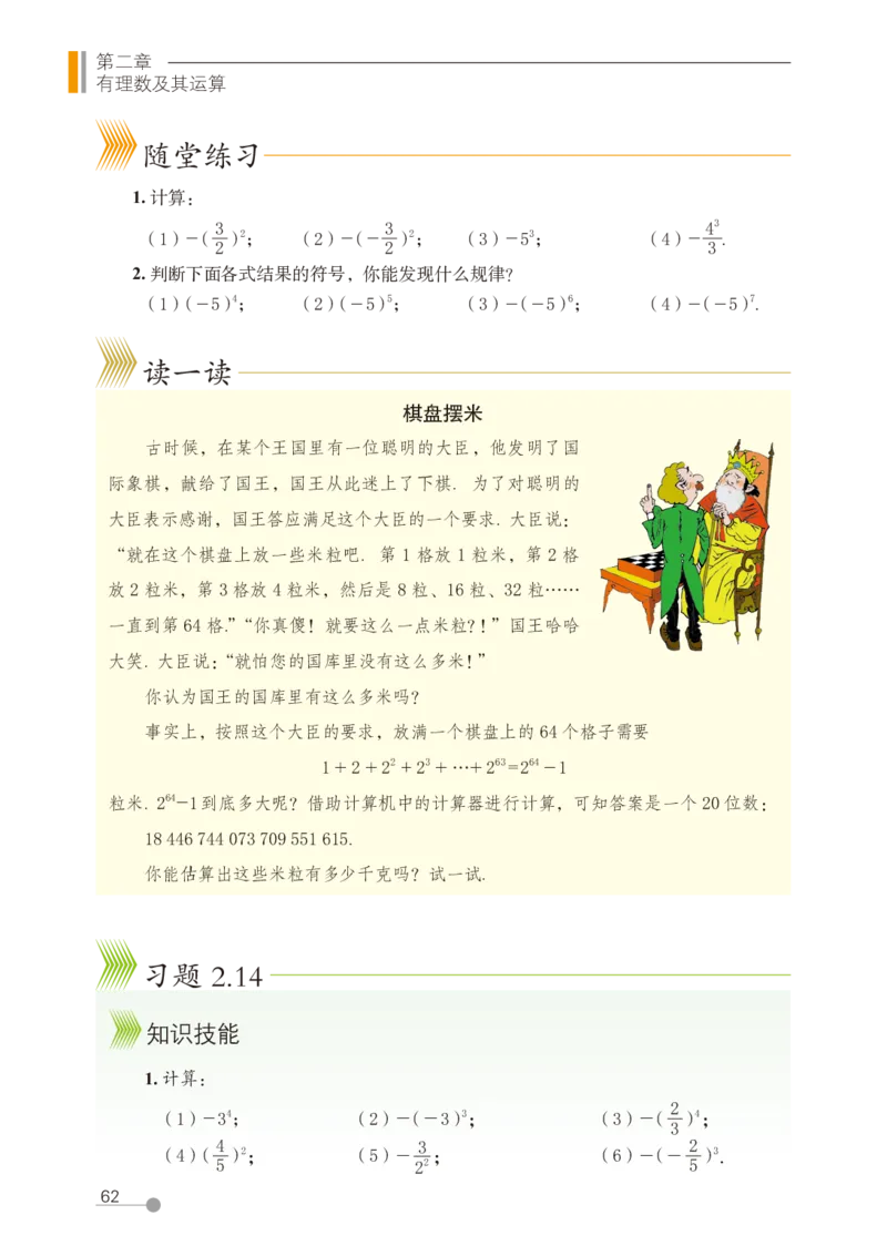 鲁教版6年级数学上册高清教材_4-教培资料-26年最新资料-同步更新_初中高中教资_03科三专项（进去保存报考的学科即可）_02科三专项（笔记真题思维导图教学设计版本二）