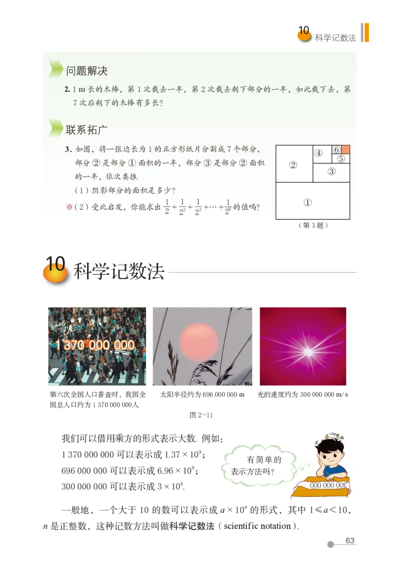 鲁教版6年级数学上册高清教材_4-教培资料-26年最新资料-同步更新_初中高中教资_03科三专项（进去保存报考的学科即可）_02科三专项（笔记真题思维导图教学设计版本二）