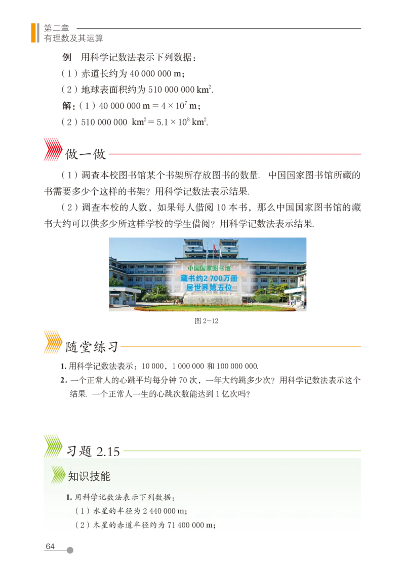 鲁教版6年级数学上册高清教材_4-教培资料-26年最新资料-同步更新_初中高中教资_03科三专项（进去保存报考的学科即可）_02科三专项（笔记真题思维导图教学设计版本二）