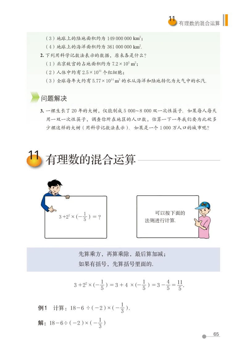 鲁教版6年级数学上册高清教材_4-教培资料-26年最新资料-同步更新_初中高中教资_03科三专项（进去保存报考的学科即可）_02科三专项（笔记真题思维导图教学设计版本二）