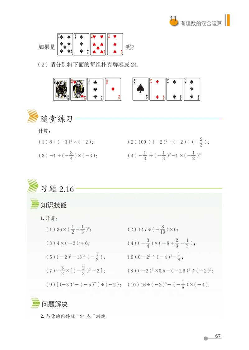 鲁教版6年级数学上册高清教材_4-教培资料-26年最新资料-同步更新_初中高中教资_03科三专项（进去保存报考的学科即可）_02科三专项（笔记真题思维导图教学设计版本二）