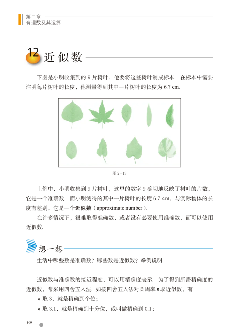 鲁教版6年级数学上册高清教材_4-教培资料-26年最新资料-同步更新_初中高中教资_03科三专项（进去保存报考的学科即可）_02科三专项（笔记真题思维导图教学设计版本二）