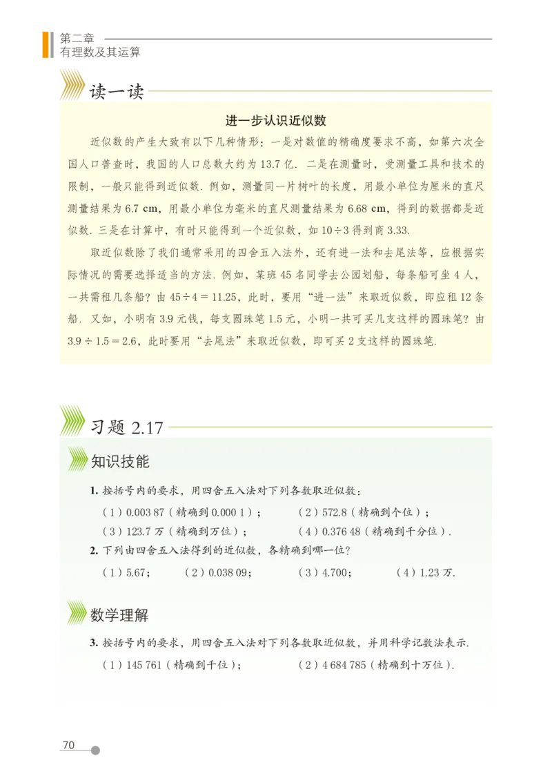 鲁教版6年级数学上册高清教材_4-教培资料-26年最新资料-同步更新_初中高中教资_03科三专项（进去保存报考的学科即可）_02科三专项（笔记真题思维导图教学设计版本二）
