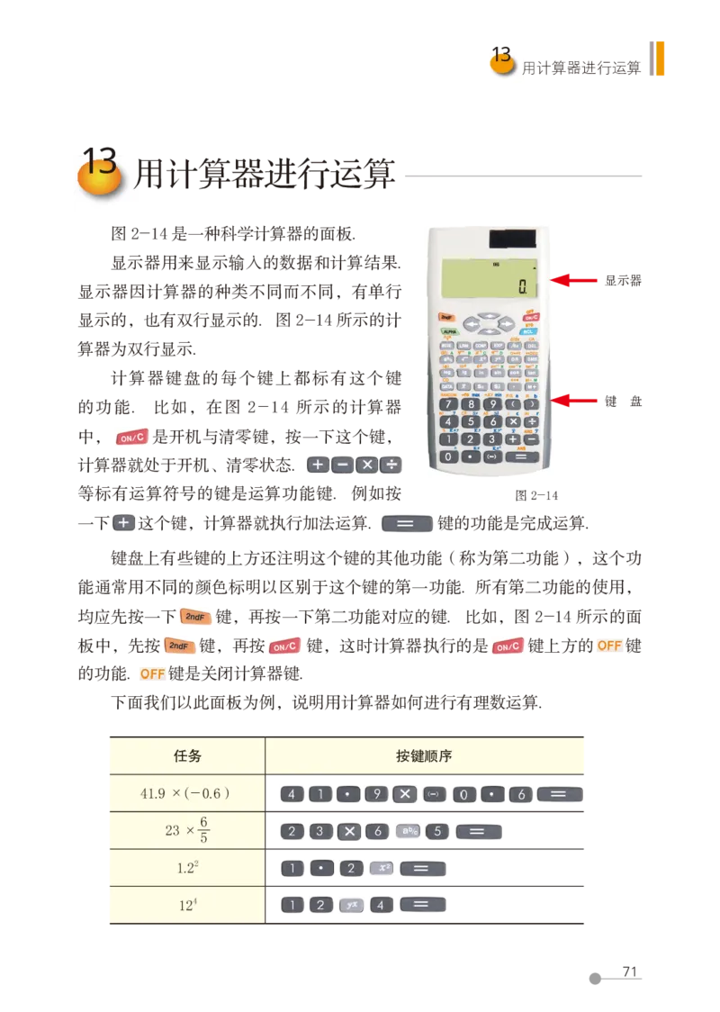 鲁教版6年级数学上册高清教材_4-教培资料-26年最新资料-同步更新_初中高中教资_03科三专项（进去保存报考的学科即可）_02科三专项（笔记真题思维导图教学设计版本二）