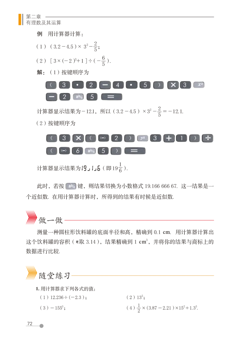 鲁教版6年级数学上册高清教材_4-教培资料-26年最新资料-同步更新_初中高中教资_03科三专项（进去保存报考的学科即可）_02科三专项（笔记真题思维导图教学设计版本二）