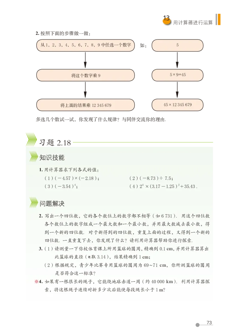 鲁教版6年级数学上册高清教材_4-教培资料-26年最新资料-同步更新_初中高中教资_03科三专项（进去保存报考的学科即可）_02科三专项（笔记真题思维导图教学设计版本二）