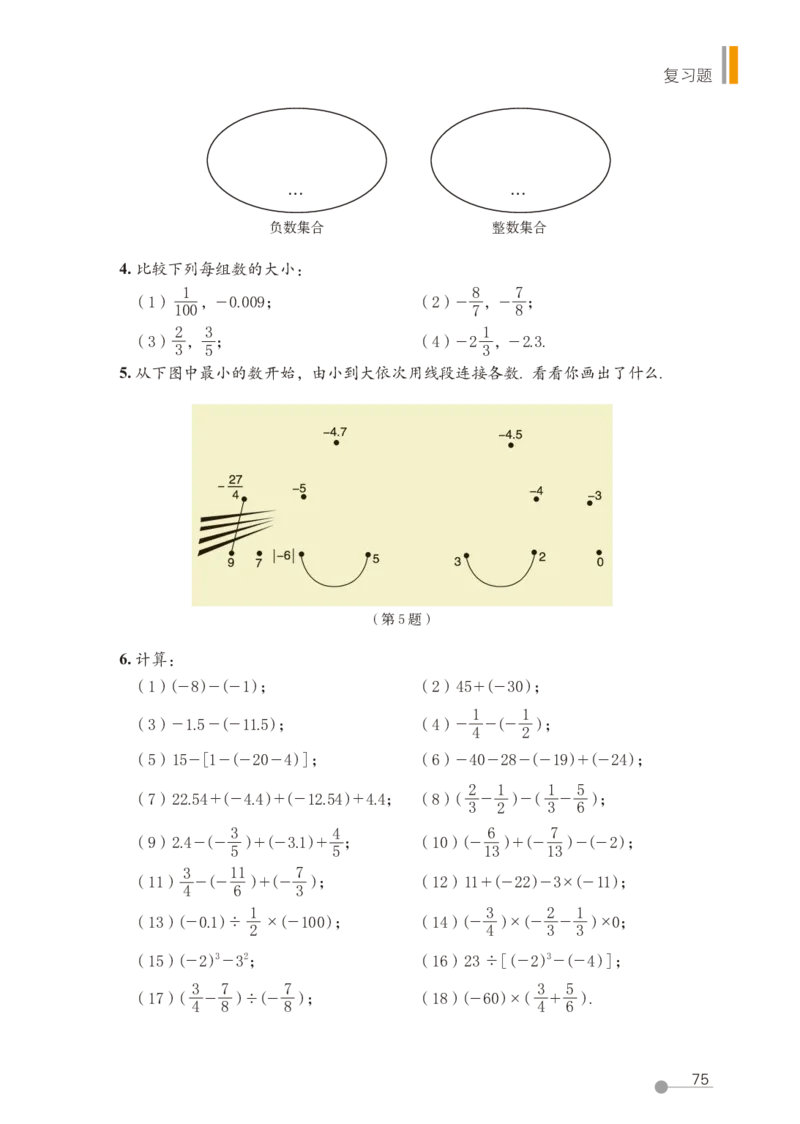 鲁教版6年级数学上册高清教材_4-教培资料-26年最新资料-同步更新_初中高中教资_03科三专项（进去保存报考的学科即可）_02科三专项（笔记真题思维导图教学设计版本二）