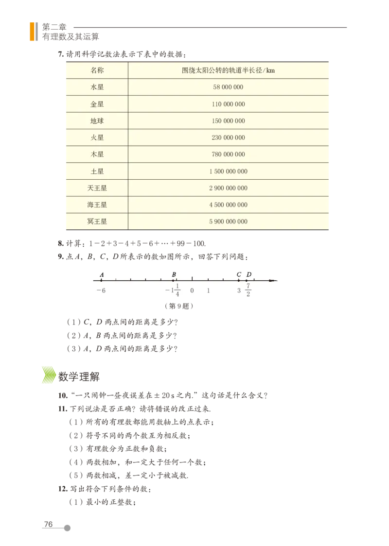 鲁教版6年级数学上册高清教材_4-教培资料-26年最新资料-同步更新_初中高中教资_03科三专项（进去保存报考的学科即可）_02科三专项（笔记真题思维导图教学设计版本二）