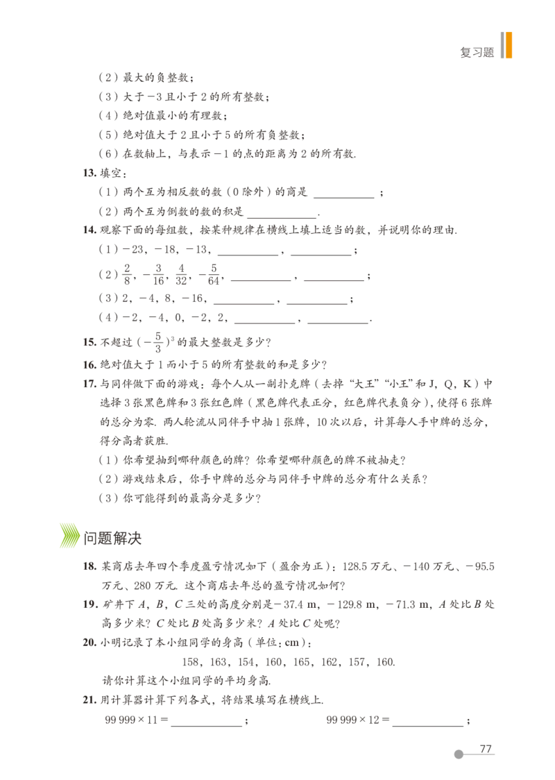 鲁教版6年级数学上册高清教材_4-教培资料-26年最新资料-同步更新_初中高中教资_03科三专项（进去保存报考的学科即可）_02科三专项（笔记真题思维导图教学设计版本二）