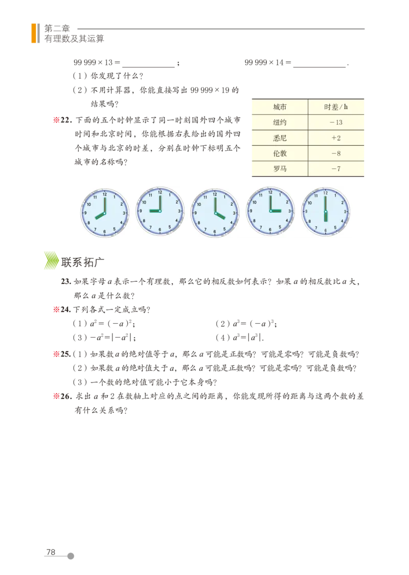 鲁教版6年级数学上册高清教材_4-教培资料-26年最新资料-同步更新_初中高中教资_03科三专项（进去保存报考的学科即可）_02科三专项（笔记真题思维导图教学设计版本二）