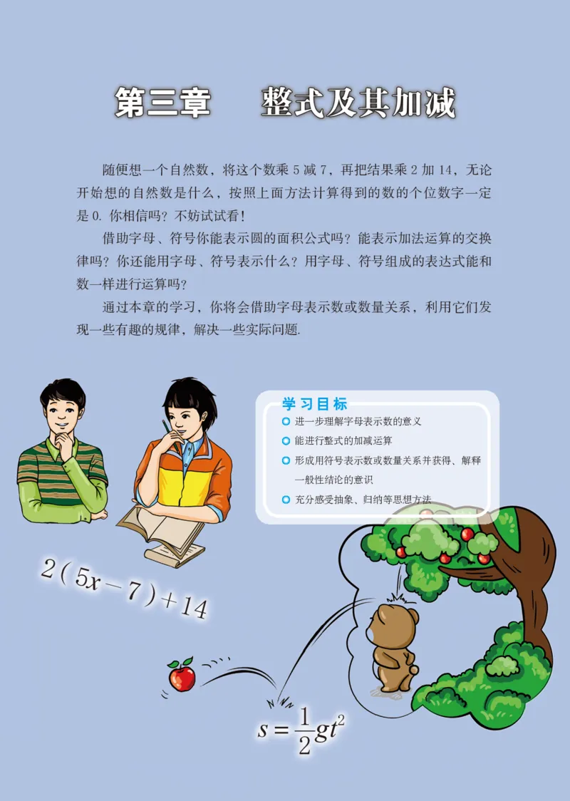 鲁教版6年级数学上册高清教材_4-教培资料-26年最新资料-同步更新_初中高中教资_03科三专项（进去保存报考的学科即可）_02科三专项（笔记真题思维导图教学设计版本二）