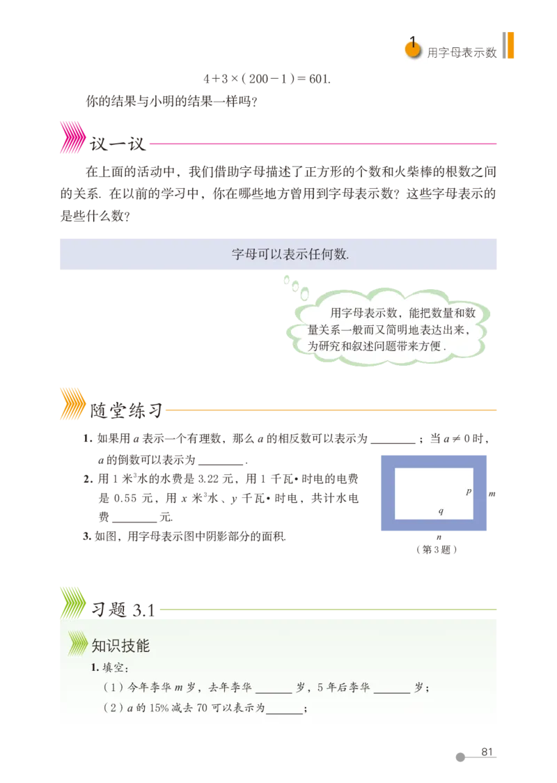 鲁教版6年级数学上册高清教材_4-教培资料-26年最新资料-同步更新_初中高中教资_03科三专项（进去保存报考的学科即可）_02科三专项（笔记真题思维导图教学设计版本二）
