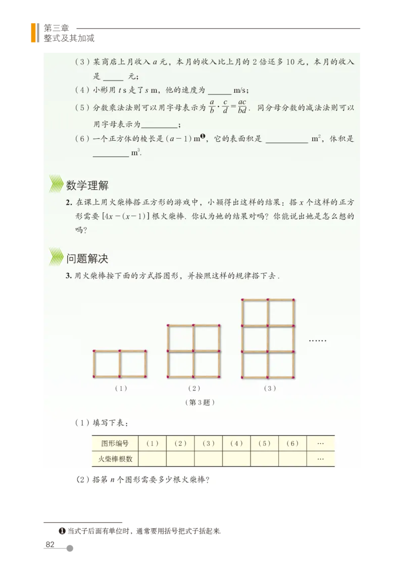 鲁教版6年级数学上册高清教材_4-教培资料-26年最新资料-同步更新_初中高中教资_03科三专项（进去保存报考的学科即可）_02科三专项（笔记真题思维导图教学设计版本二）