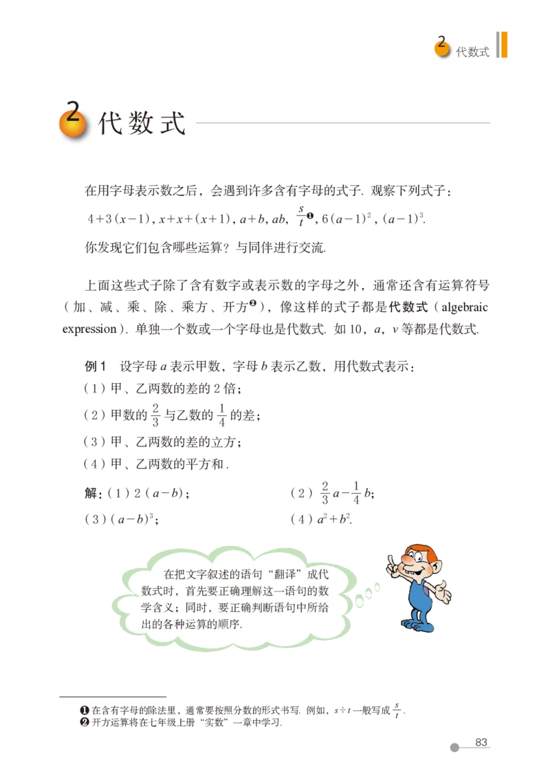 鲁教版6年级数学上册高清教材_4-教培资料-26年最新资料-同步更新_初中高中教资_03科三专项（进去保存报考的学科即可）_02科三专项（笔记真题思维导图教学设计版本二）