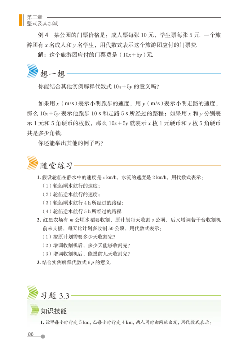 鲁教版6年级数学上册高清教材_4-教培资料-26年最新资料-同步更新_初中高中教资_03科三专项（进去保存报考的学科即可）_02科三专项（笔记真题思维导图教学设计版本二）