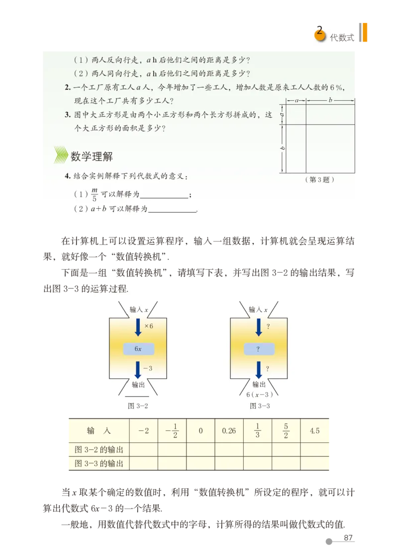鲁教版6年级数学上册高清教材_4-教培资料-26年最新资料-同步更新_初中高中教资_03科三专项（进去保存报考的学科即可）_02科三专项（笔记真题思维导图教学设计版本二）