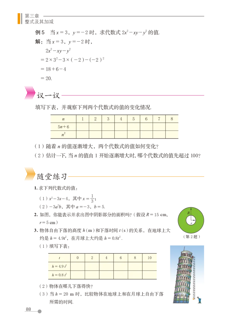 鲁教版6年级数学上册高清教材_4-教培资料-26年最新资料-同步更新_初中高中教资_03科三专项（进去保存报考的学科即可）_02科三专项（笔记真题思维导图教学设计版本二）