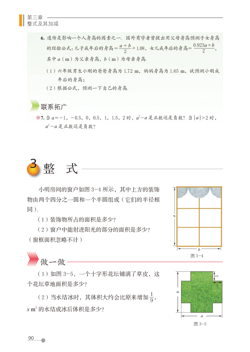 鲁教版6年级数学上册高清教材_4-教培资料-26年最新资料-同步更新_初中高中教资_03科三专项（进去保存报考的学科即可）_02科三专项（笔记真题思维导图教学设计版本二）