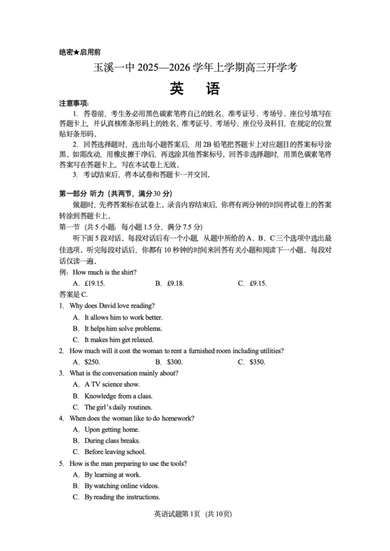 云南省玉溪市红塔区玉溪第一中学2025-2026学年高三上学期开学英语试题（PDF版含答案，无听力音频无听力原文）_2025年8月_250809云南省玉溪第一中学2026届高三上学期开学考试