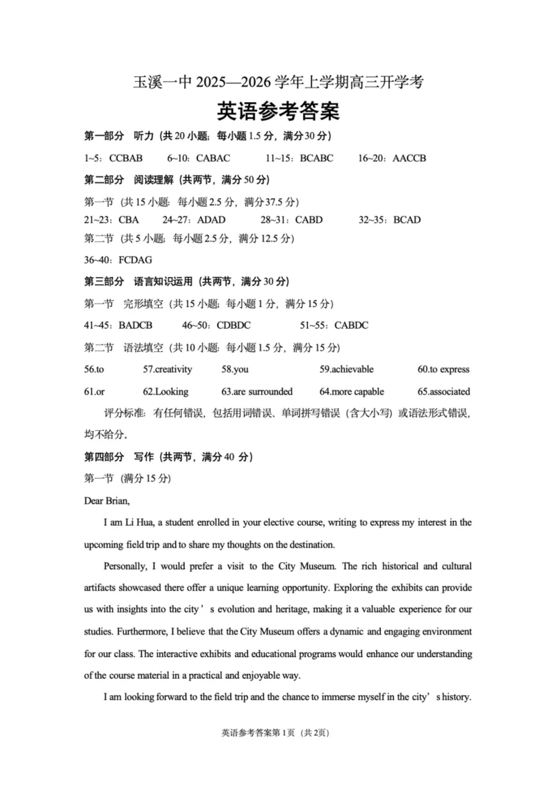 云南省玉溪市红塔区玉溪第一中学2025-2026学年高三上学期开学英语试题（PDF版含答案，无听力音频无听力原文）_2025年8月_250809云南省玉溪第一中学2026届高三上学期开学考试