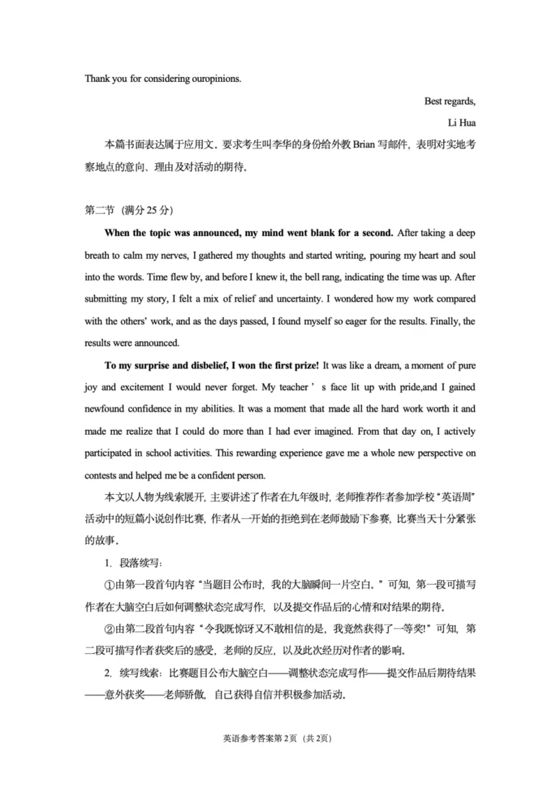 云南省玉溪市红塔区玉溪第一中学2025-2026学年高三上学期开学英语试题（PDF版含答案，无听力音频无听力原文）_2025年8月_250809云南省玉溪第一中学2026届高三上学期开学考试