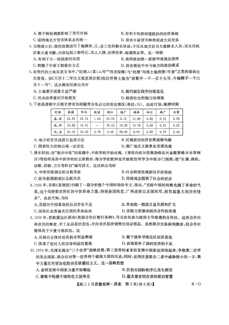 2025届九师联盟高三上学期1月期末历史试题+答案（K-G）_2025年1月_250123九师联盟2025届高三1月质量检测G（1.22-23）（全科）