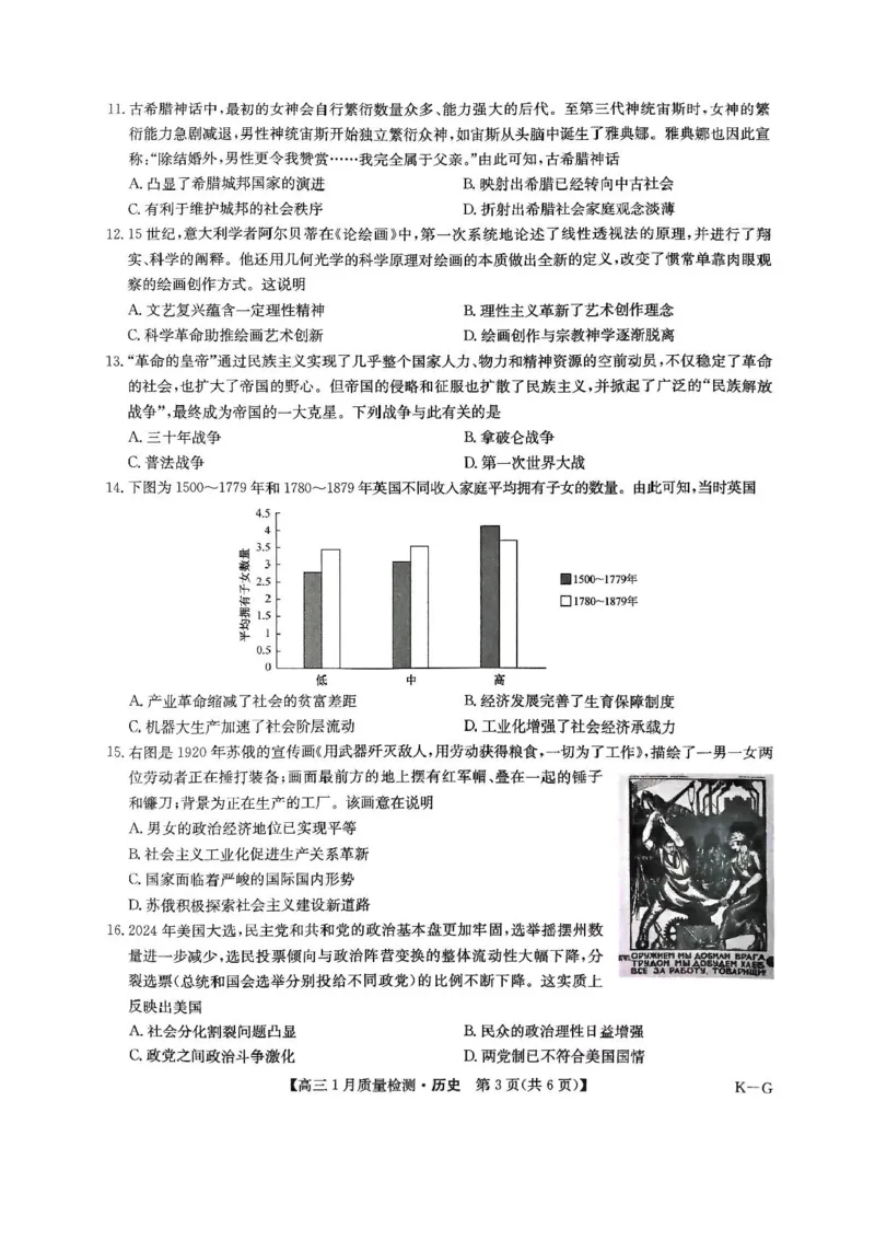 2025届九师联盟高三上学期1月期末历史试题+答案（K-G）_2025年1月_250123九师联盟2025届高三1月质量检测G（1.22-23）（全科）