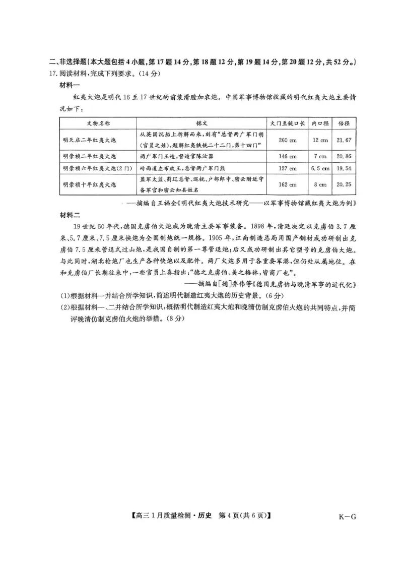 2025届九师联盟高三上学期1月期末历史试题+答案（K-G）_2025年1月_250123九师联盟2025届高三1月质量检测G（1.22-23）（全科）