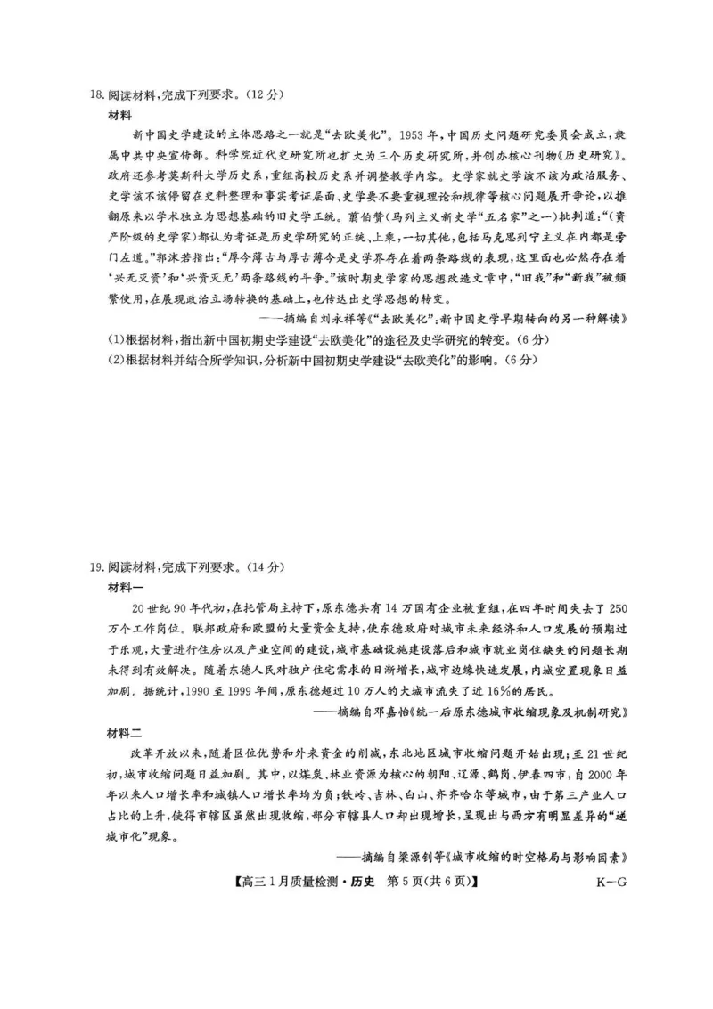 2025届九师联盟高三上学期1月期末历史试题+答案（K-G）_2025年1月_250123九师联盟2025届高三1月质量检测G（1.22-23）（全科）
