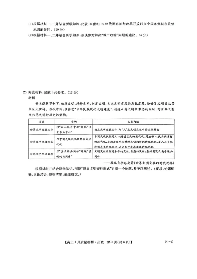 2025届九师联盟高三上学期1月期末历史试题+答案（K-G）_2025年1月_250123九师联盟2025届高三1月质量检测G（1.22-23）（全科）