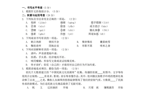 贵阳市2017年中考语文试卷及答案_中考真题_1.语文中考真题2015-2024年_地区卷_贵州省_贵阳语文08-21
