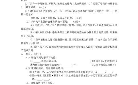 贵阳市2017年中考语文试卷及答案_中考真题_1.语文中考真题2015-2024年_地区卷_贵州省_贵阳语文08-21