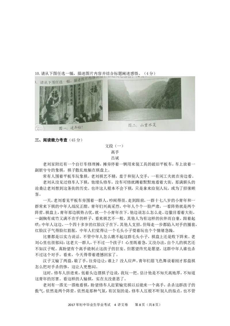 贵阳市2017年中考语文试卷及答案_中考真题_1.语文中考真题2015-2024年_地区卷_贵州省_贵阳语文08-21