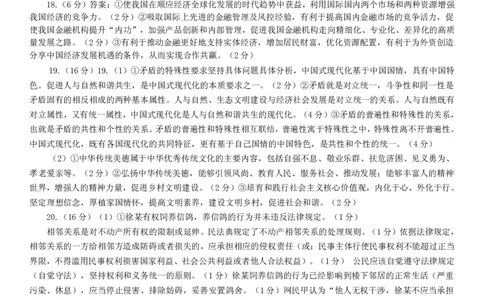 高三政治答案_2024届辽宁省葫芦岛市高三上学期期末学业质量监测_辽宁省葫芦岛市2024届高三上学期期末学业质量监测政治