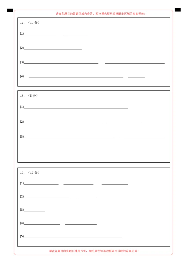 高一化学第一次月考卷（答题卡）A4版_1多考区联考试卷_0920（新高考通用）黄金卷：2024-2025学年高一上学期第一次月考（含答题卡word解析版）