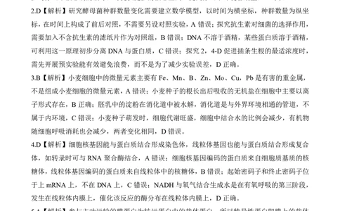 二轮二G卷生物学答案_2025年4月_250426百师联盟2025届高三二轮复习联考（二）（全科）_百师联盟2025届高三二轮复习联考（二）生物试题及答案