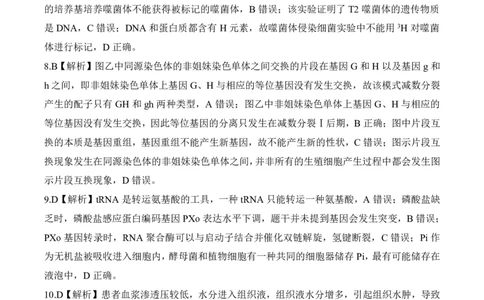 二轮二G卷生物学答案_2025年4月_250426百师联盟2025届高三二轮复习联考（二）（全科）_百师联盟2025届高三二轮复习联考（二）生物试题及答案