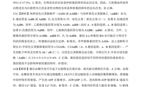 二轮二G卷生物学答案_2025年4月_250426百师联盟2025届高三二轮复习联考（二）（全科）_百师联盟2025届高三二轮复习联考（二）生物试题及答案